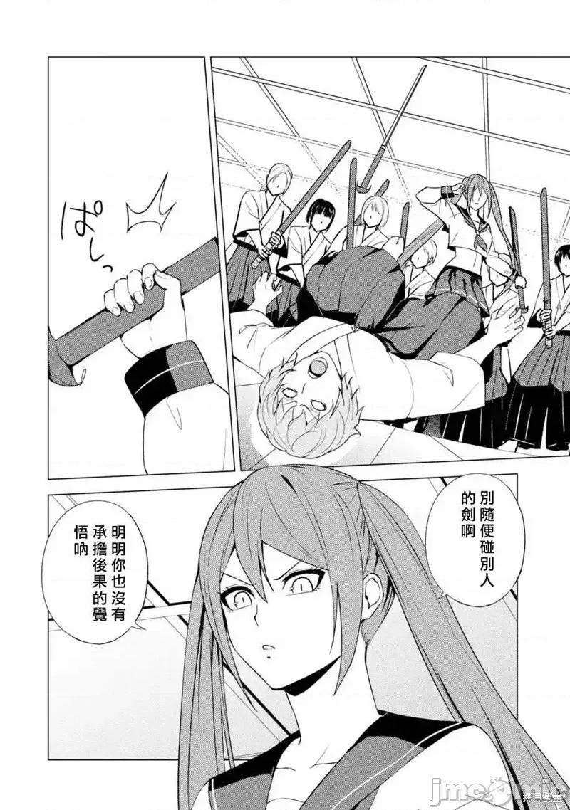 我的现实是恋爱游戏 我的现实是恋爱游戏第56话.zip 第24页