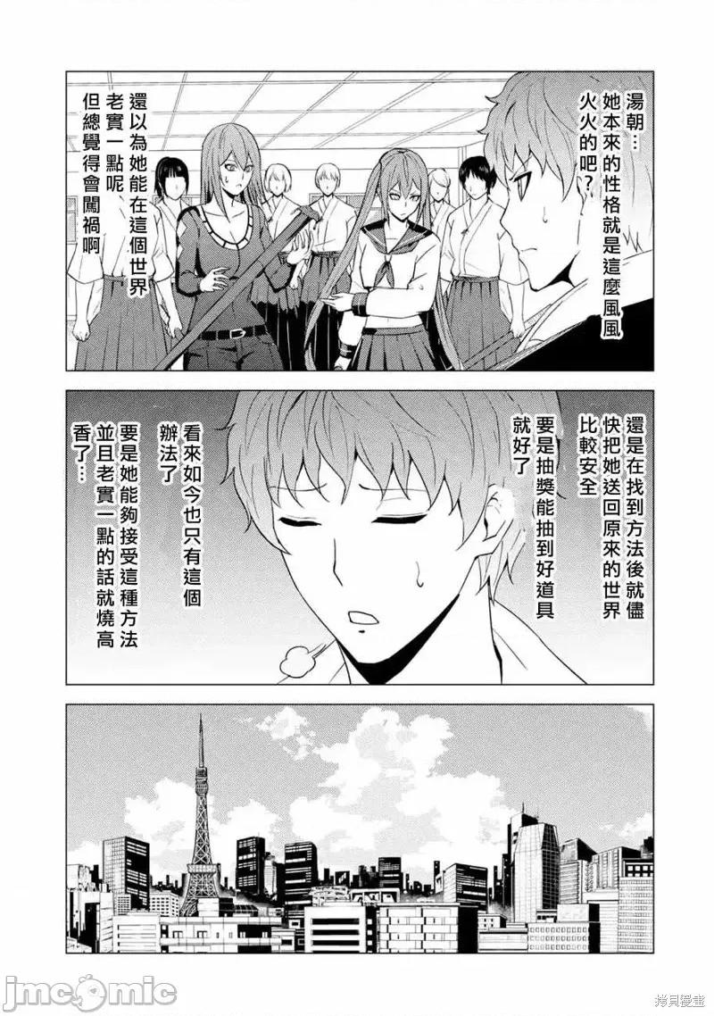 我的现实是恋爱游戏 我的现实是恋爱游戏第56话.zip 第25页