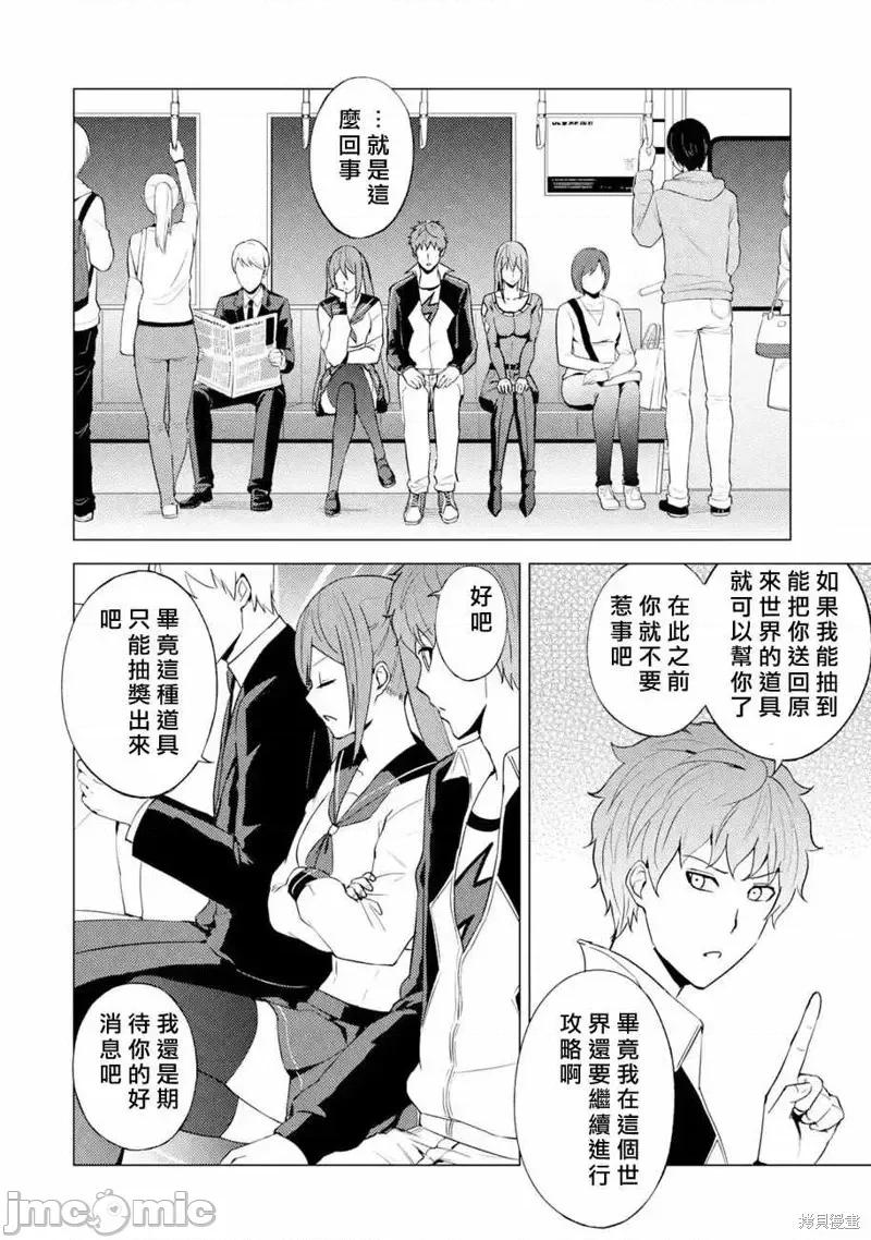 我的现实是恋爱游戏 我的现实是恋爱游戏第56话.zip 第26页