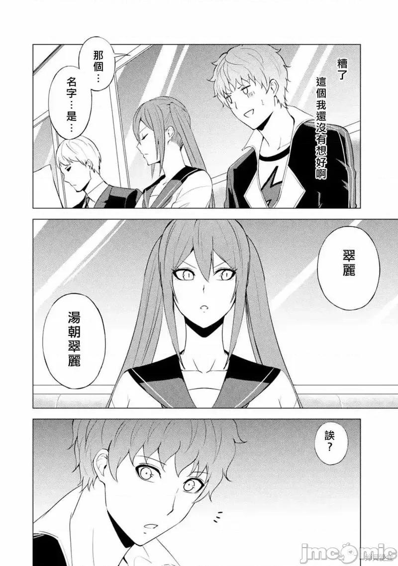 我的现实是恋爱游戏 我的现实是恋爱游戏第56话.zip 第28页