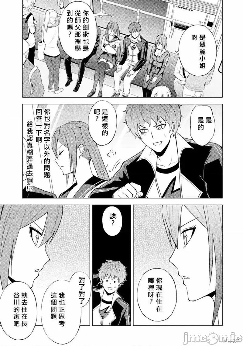 我的现实是恋爱游戏 我的现实是恋爱游戏第56话.zip 第29页