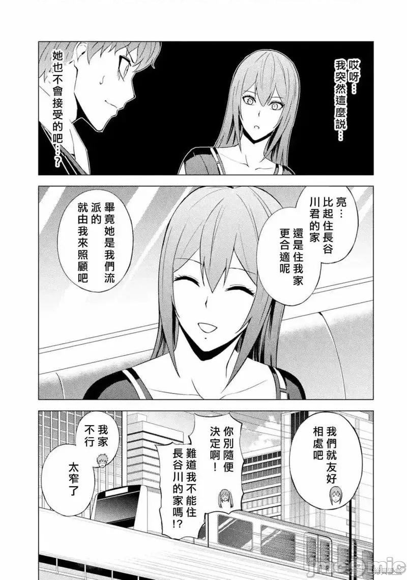 我的现实是恋爱游戏 我的现实是恋爱游戏第56话.zip 第31页