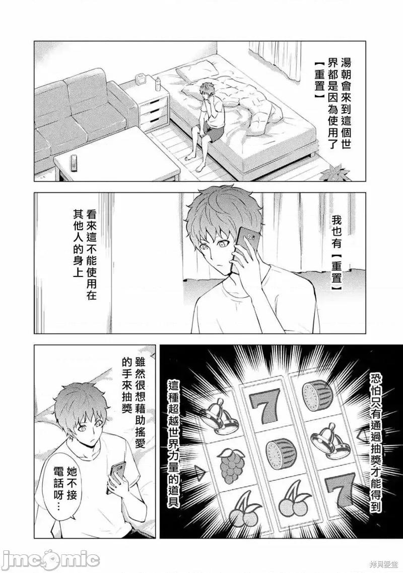 我的现实是恋爱游戏 我的现实是恋爱游戏第56话.zip 第34页