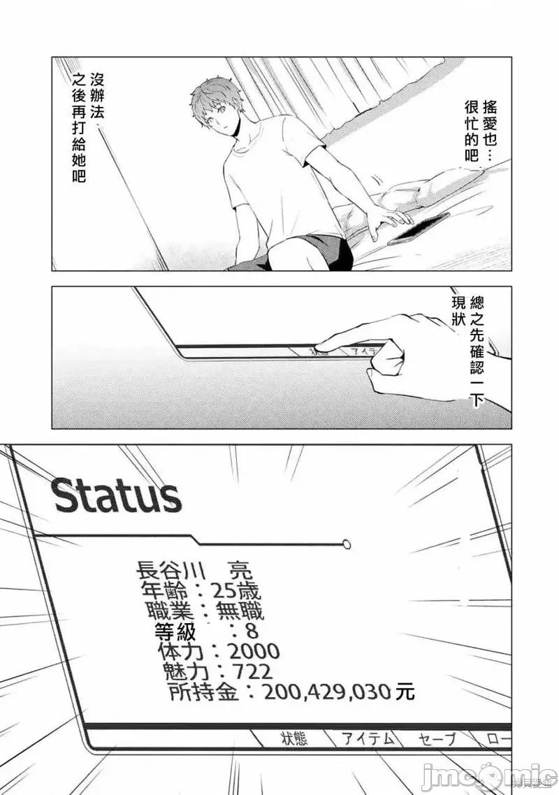我的现实是恋爱游戏 我的现实是恋爱游戏第56话.zip 第35页