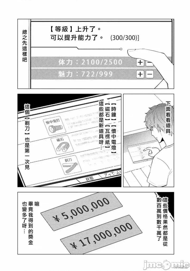 我的现实是恋爱游戏 我的现实是恋爱游戏第56话.zip 第37页