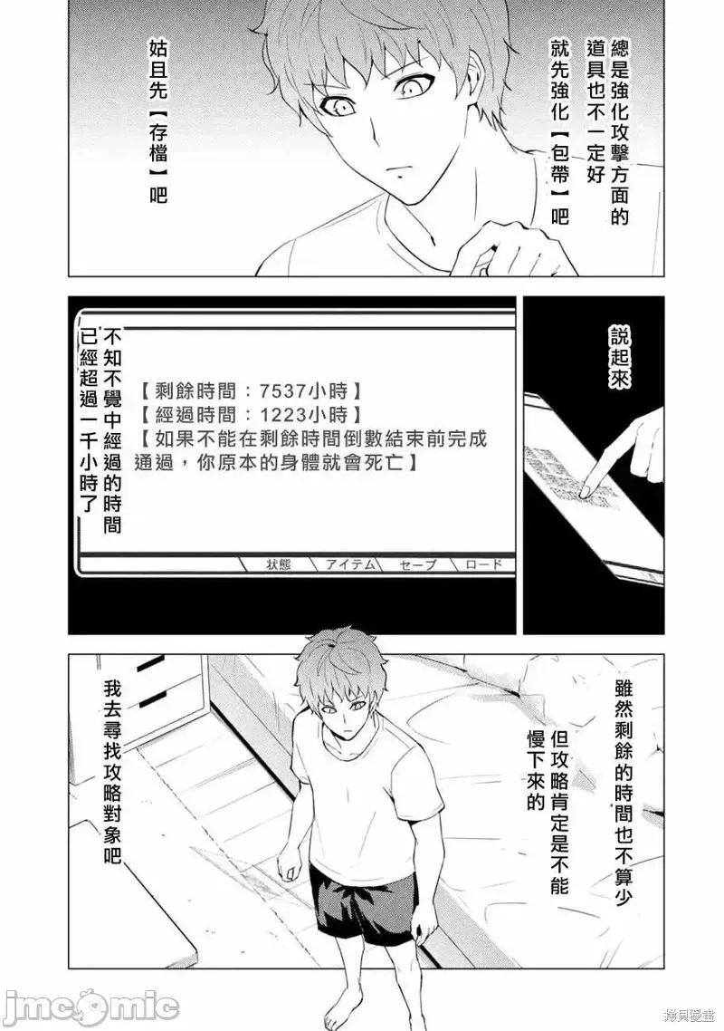 我的现实是恋爱游戏 我的现实是恋爱游戏第56话.zip 第41页