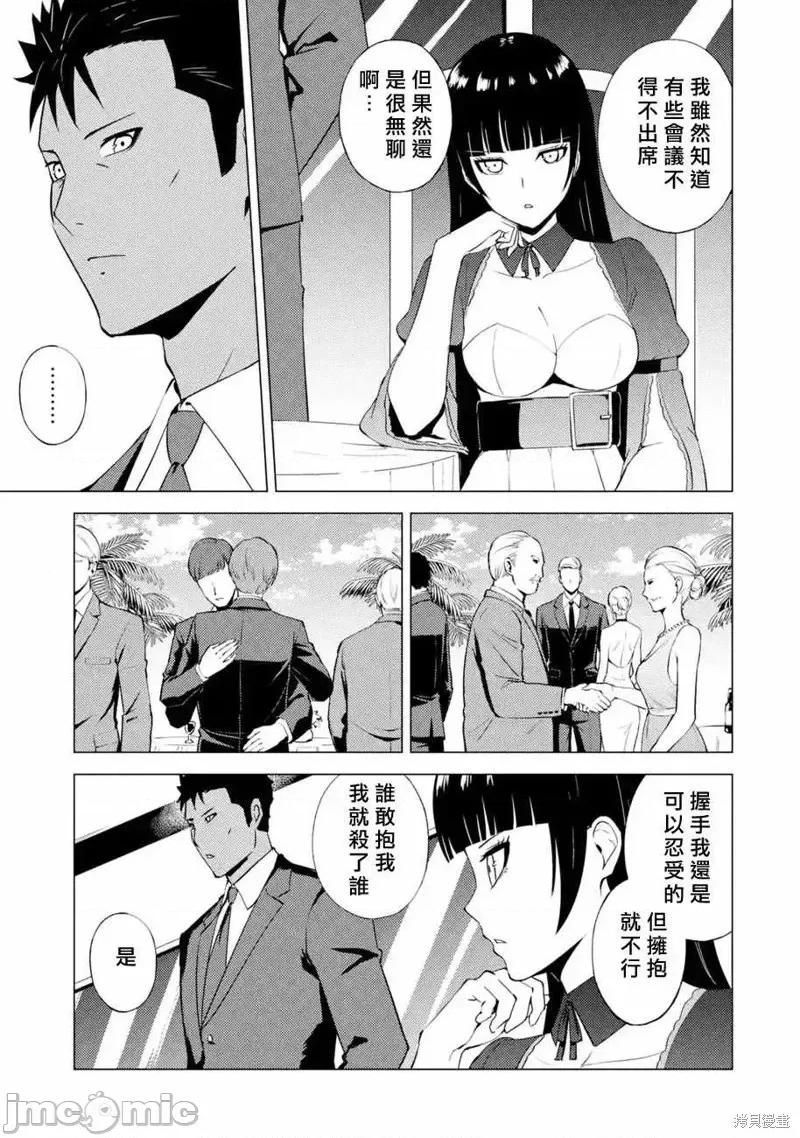 我的现实是恋爱游戏 我的现实是恋爱游戏第56话.zip 第43页