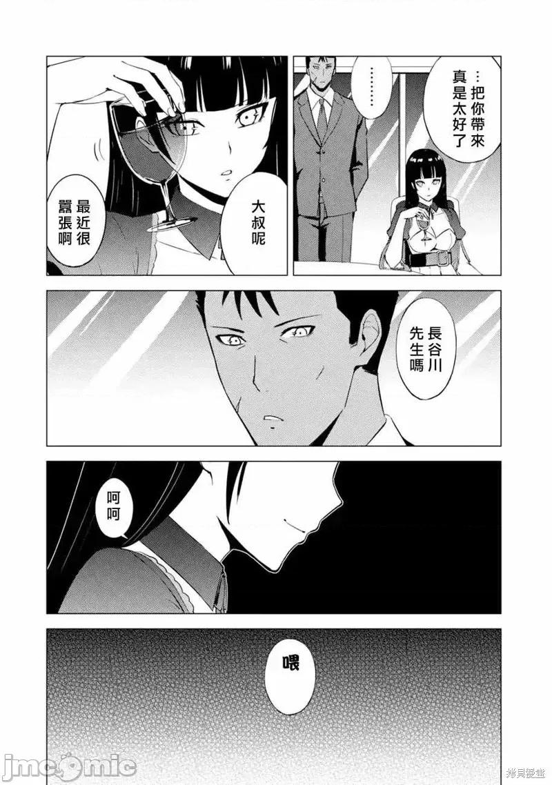 我的现实是恋爱游戏 我的现实是恋爱游戏第56话.zip 第44页