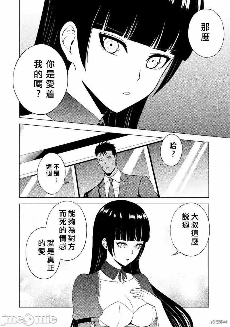 我的现实是恋爱游戏 我的现实是恋爱游戏第56话.zip 第46页
