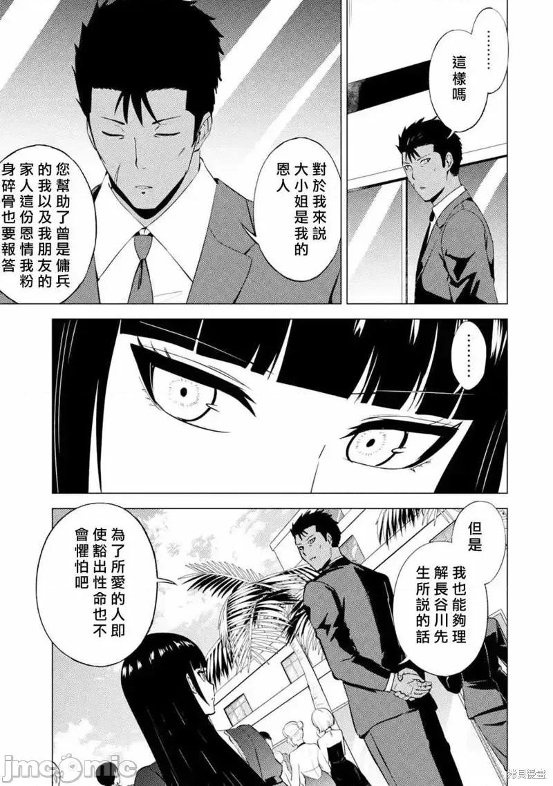我的现实是恋爱游戏 我的现实是恋爱游戏第56话.zip 第47页