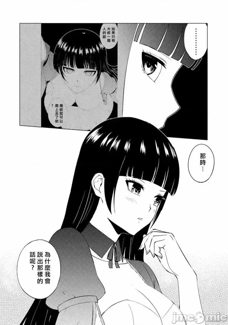 我的现实是恋爱游戏 我的现实是恋爱游戏第56话.zip 第48页