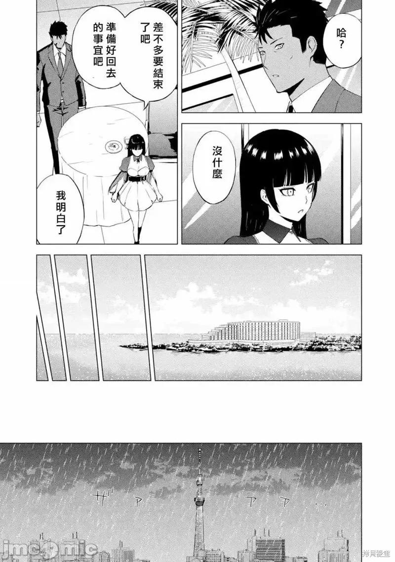 我的现实是恋爱游戏 我的现实是恋爱游戏第56话.zip 第49页