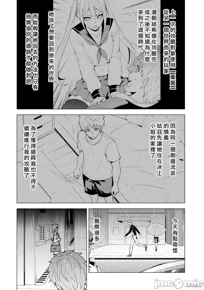 我的现实是恋爱游戏 我的现实是恋爱游戏第57话.zip 第2页