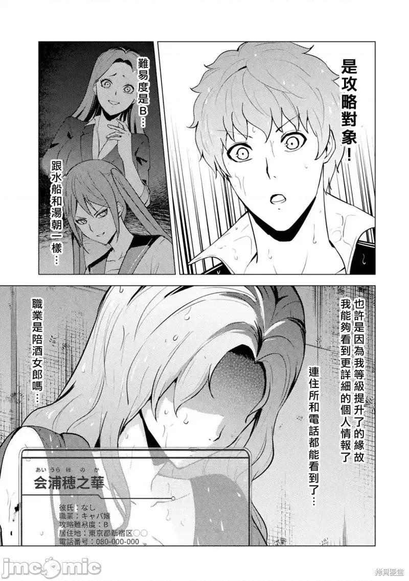 我的现实是恋爱游戏 我的现实是恋爱游戏第57话.zip 第5页