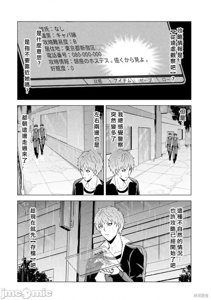 我的现实是恋爱游戏 我的现实是恋爱游戏第57话.zip 第6页