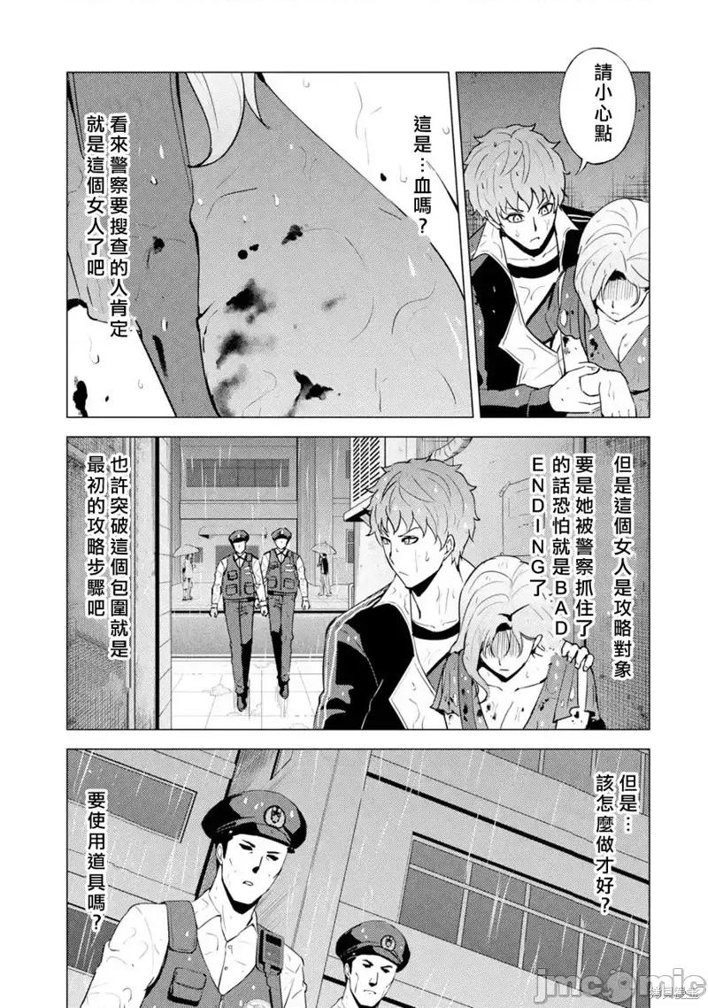 我的现实是恋爱游戏 我的现实是恋爱游戏第57话.zip 第9页