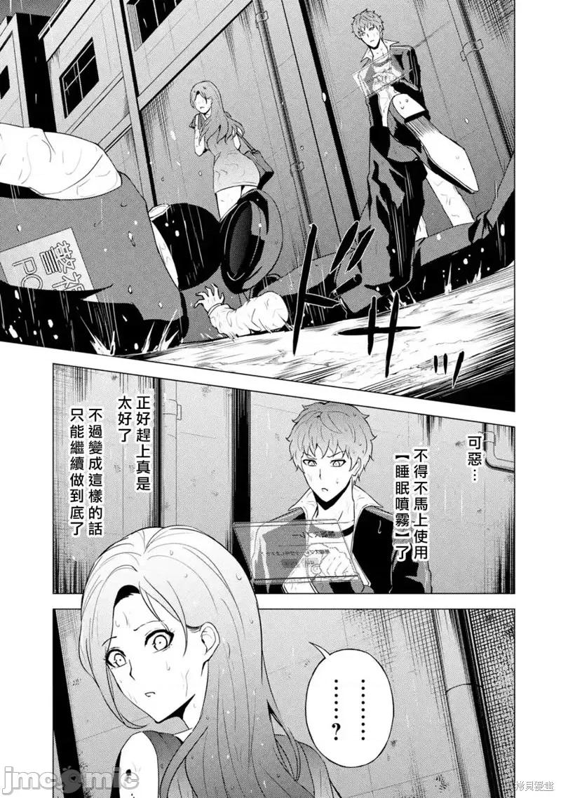 我的现实是恋爱游戏 我的现实是恋爱游戏第57话.zip 第20页