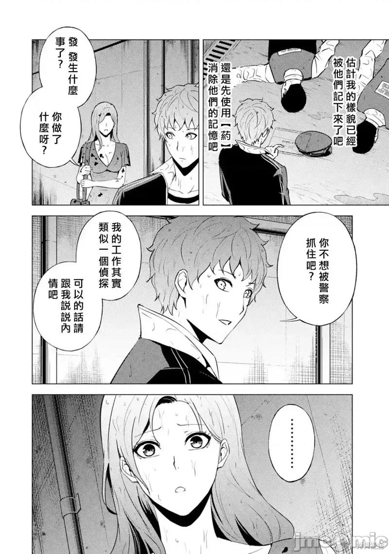 我的现实是恋爱游戏 我的现实是恋爱游戏第57话.zip 第21页