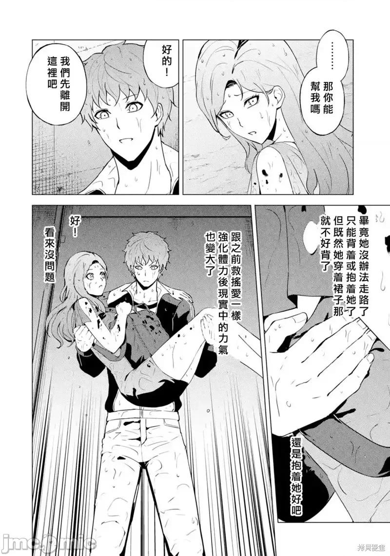 我的现实是恋爱游戏 我的现实是恋爱游戏第57话.zip 第23页