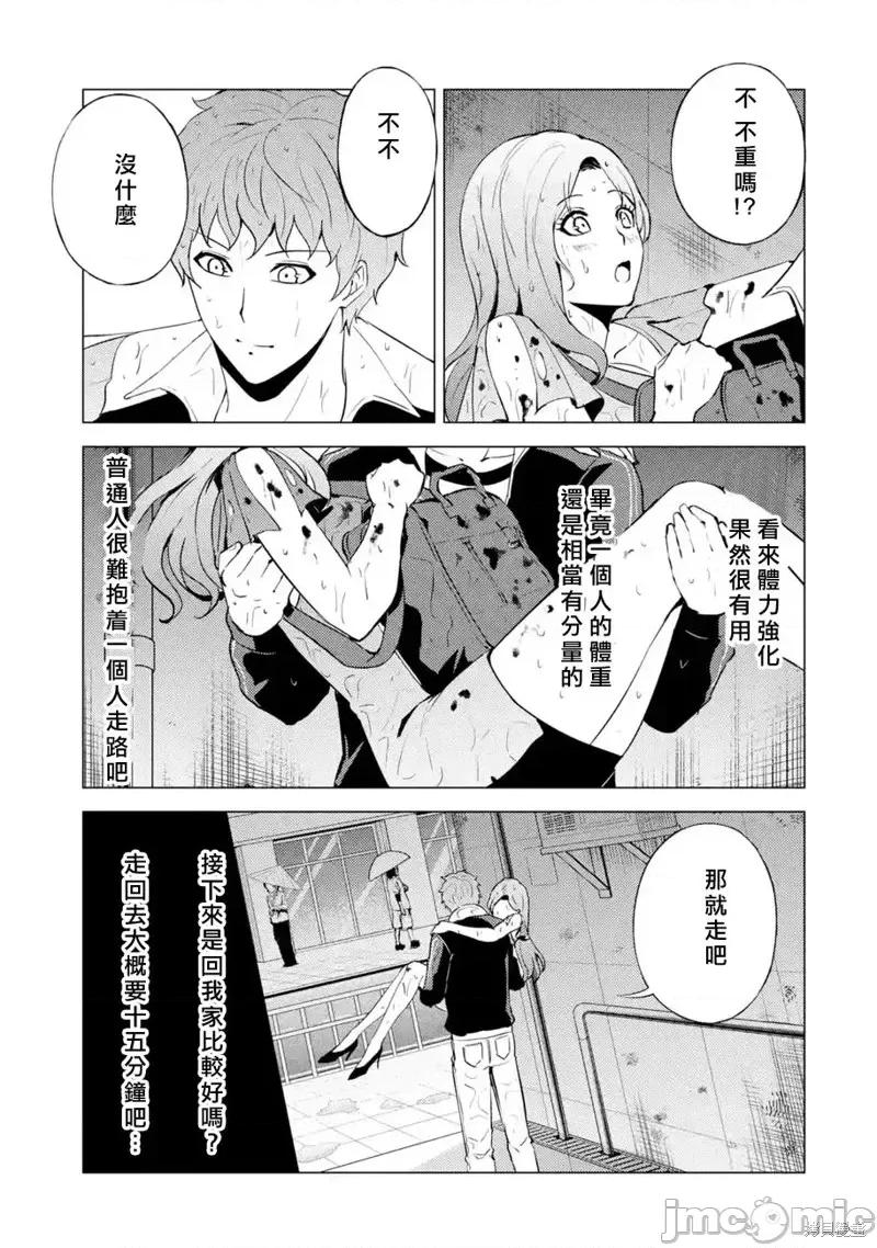 我的现实是恋爱游戏 我的现实是恋爱游戏第57话.zip 第24页