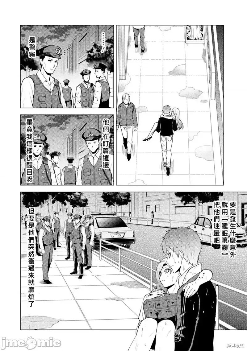 我的现实是恋爱游戏 我的现实是恋爱游戏第57话.zip 第25页
