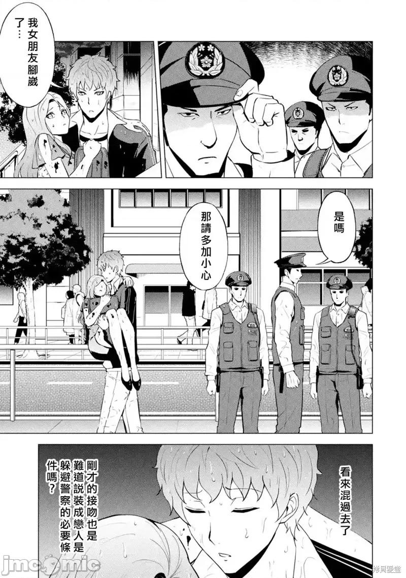 我的现实是恋爱游戏 我的现实是恋爱游戏第57话.zip 第26页