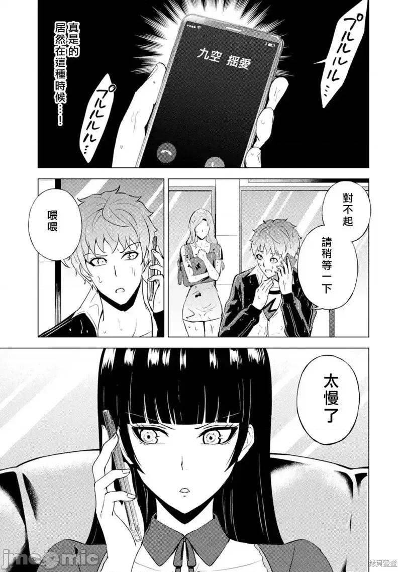 我的现实是恋爱游戏 我的现实是恋爱游戏第57话.zip 第28页