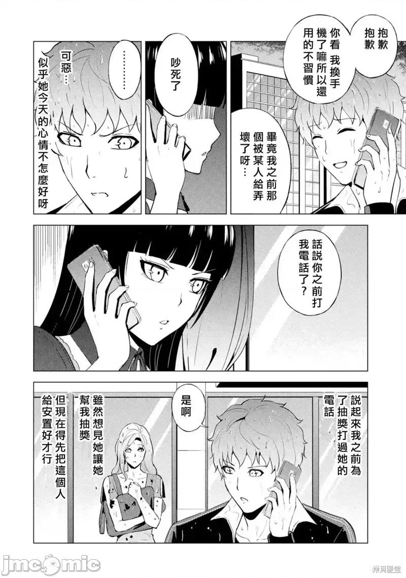 我的现实是恋爱游戏 我的现实是恋爱游戏第57话.zip 第29页