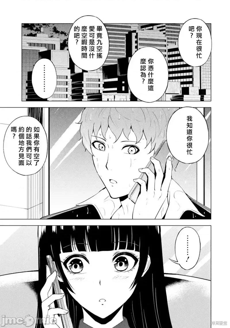 我的现实是恋爱游戏 我的现实是恋爱游戏第57话.zip 第30页