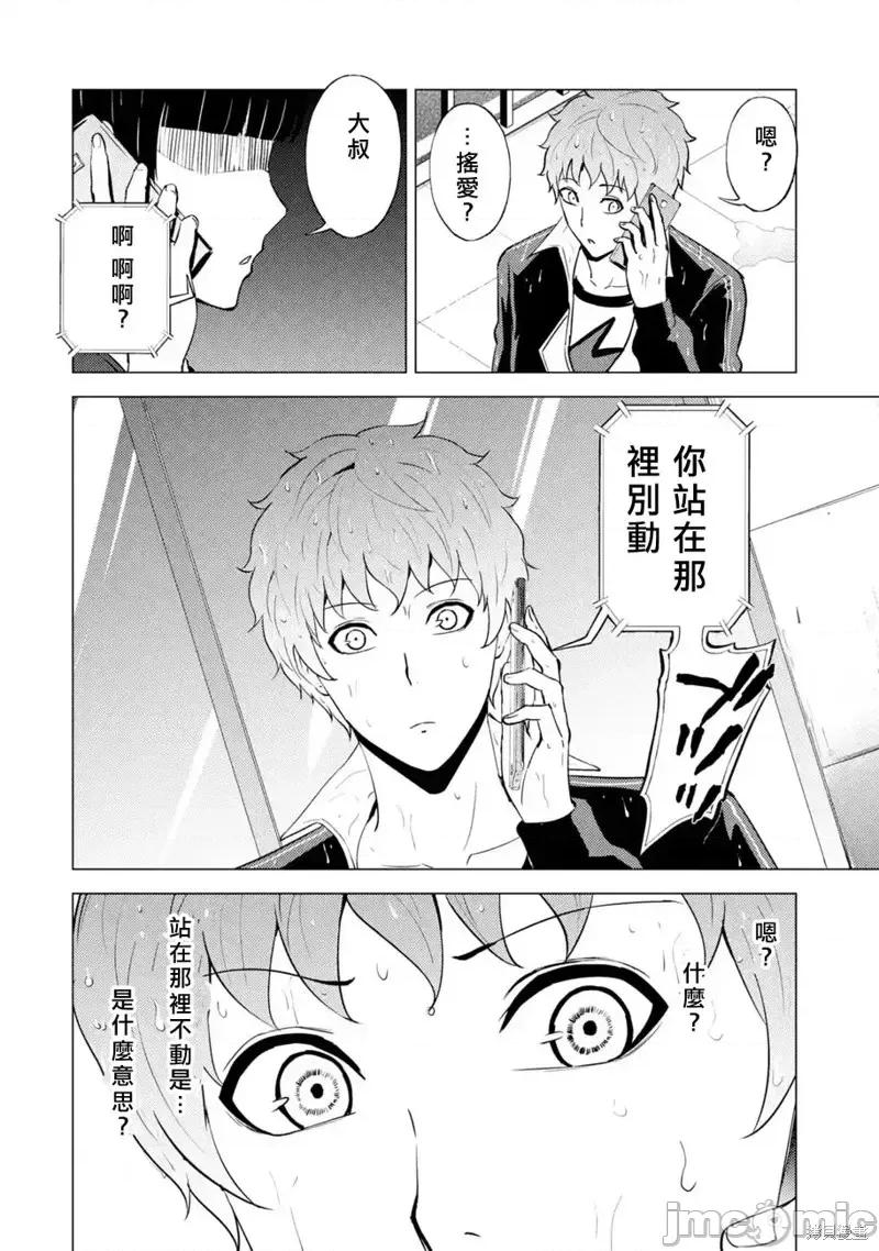 我的现实是恋爱游戏 我的现实是恋爱游戏第57话.zip 第31页