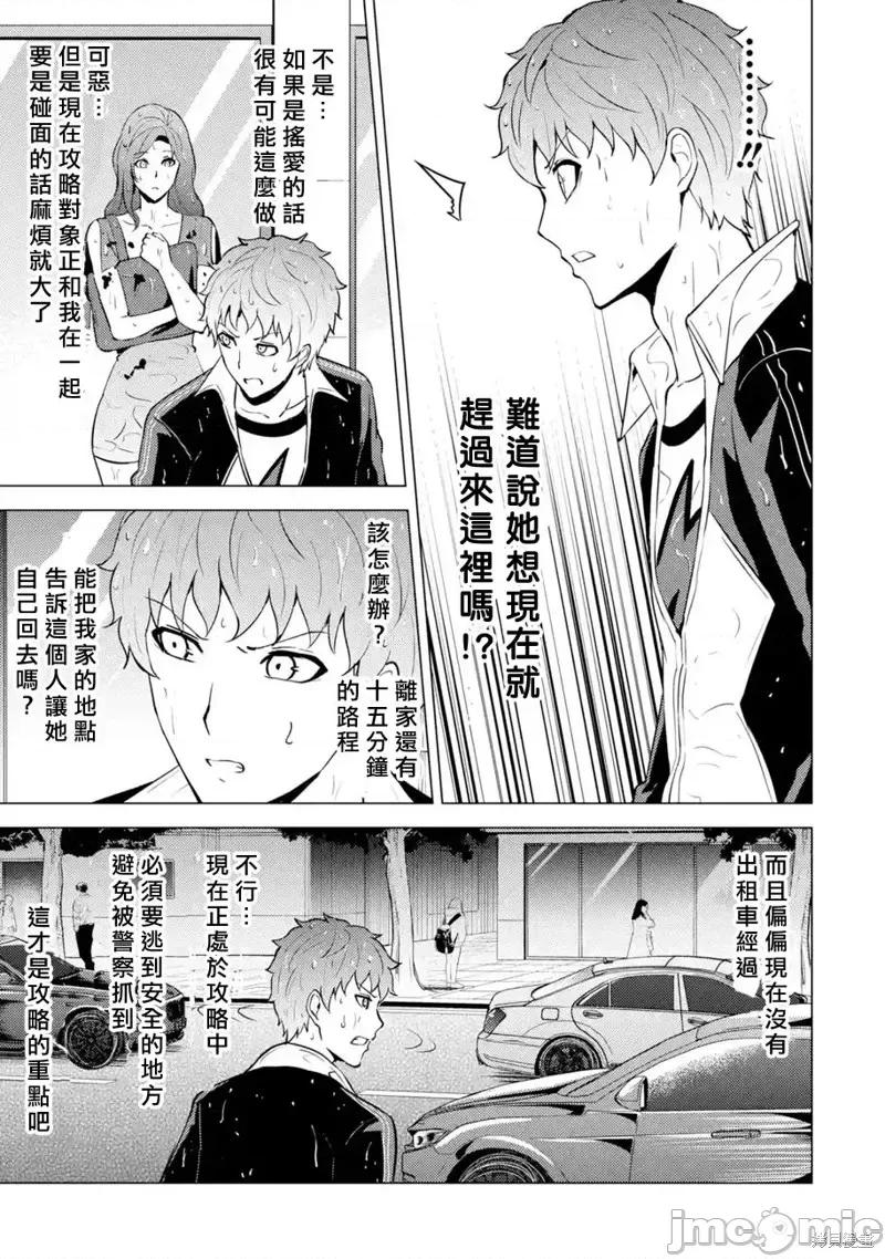 我的现实是恋爱游戏 我的现实是恋爱游戏第57话.zip 第32页