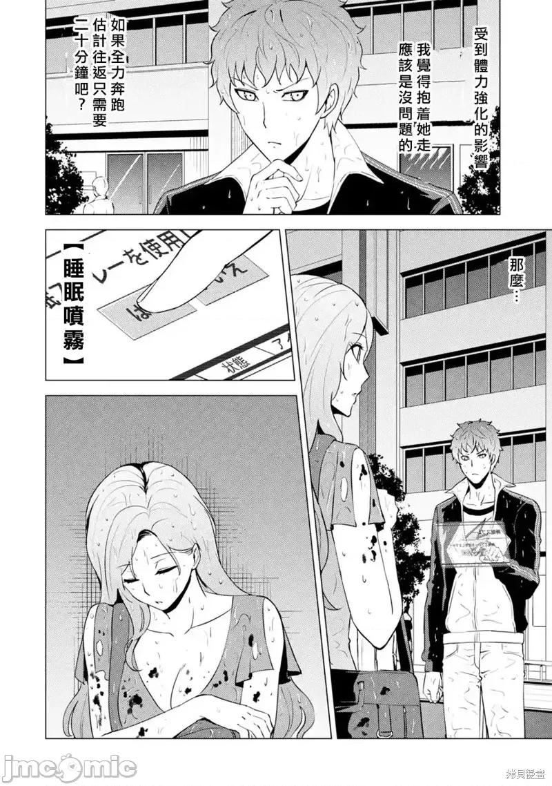 我的现实是恋爱游戏 我的现实是恋爱游戏第57话.zip 第33页