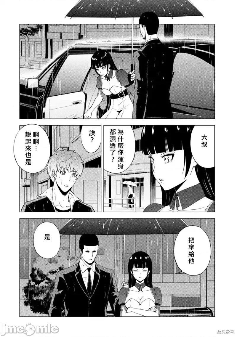 我的现实是恋爱游戏 我的现实是恋爱游戏第57话.zip 第37页