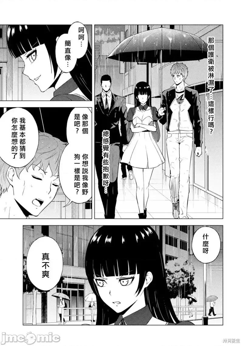 我的现实是恋爱游戏 我的现实是恋爱游戏第57话.zip 第38页