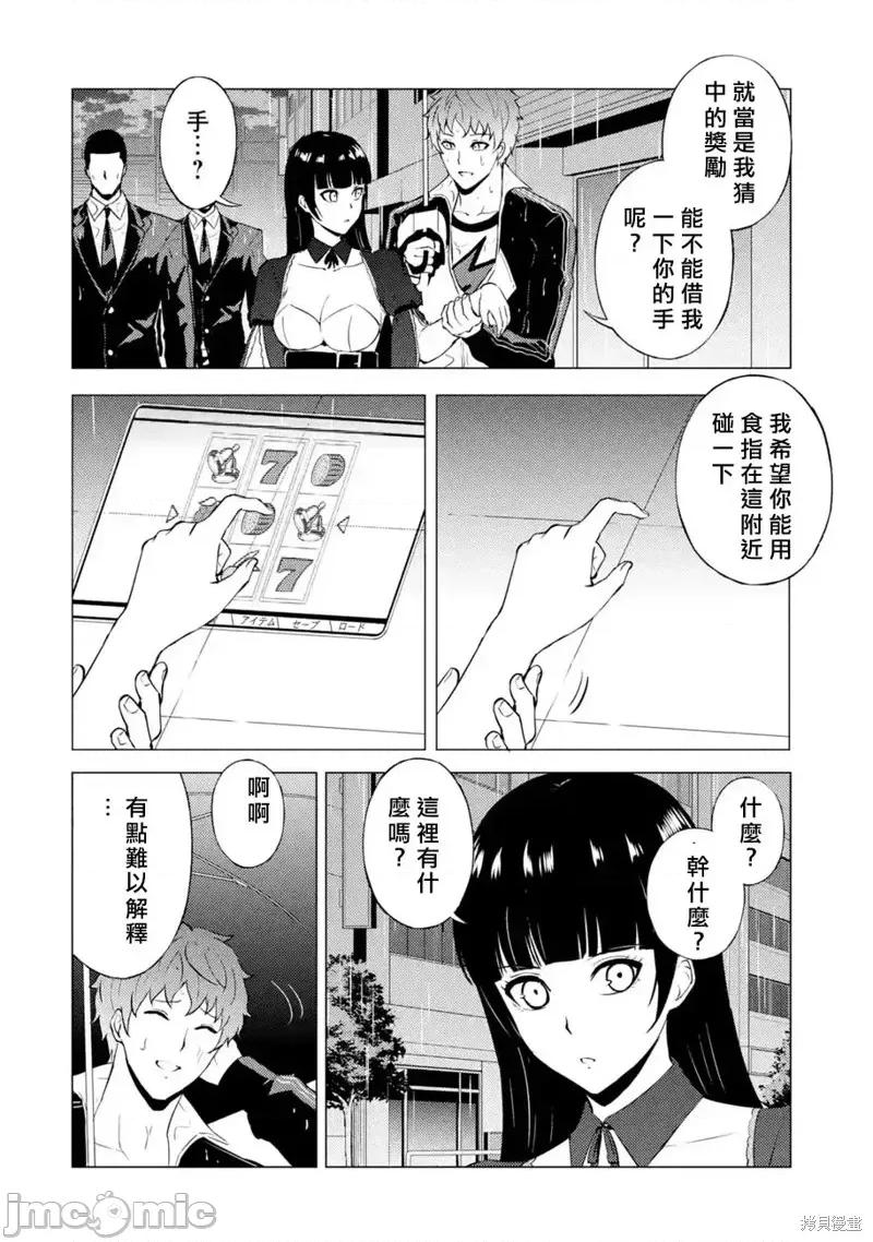 我的现实是恋爱游戏 我的现实是恋爱游戏第57话.zip 第39页