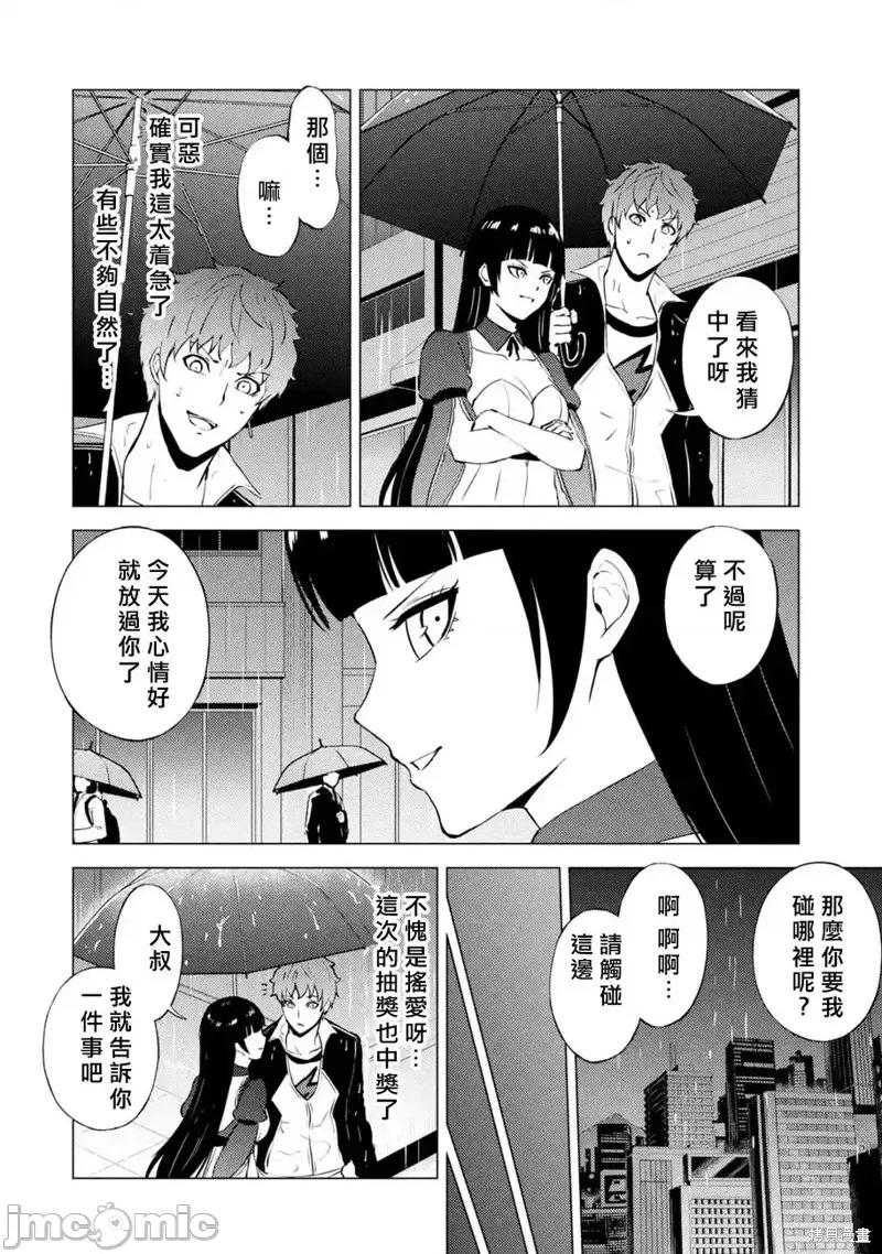 我的现实是恋爱游戏 我的现实是恋爱游戏第57话.zip 第41页
