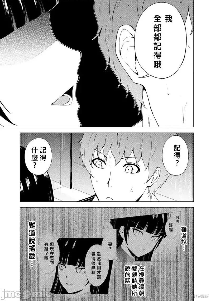 我的现实是恋爱游戏 我的现实是恋爱游戏第57话.zip 第42页