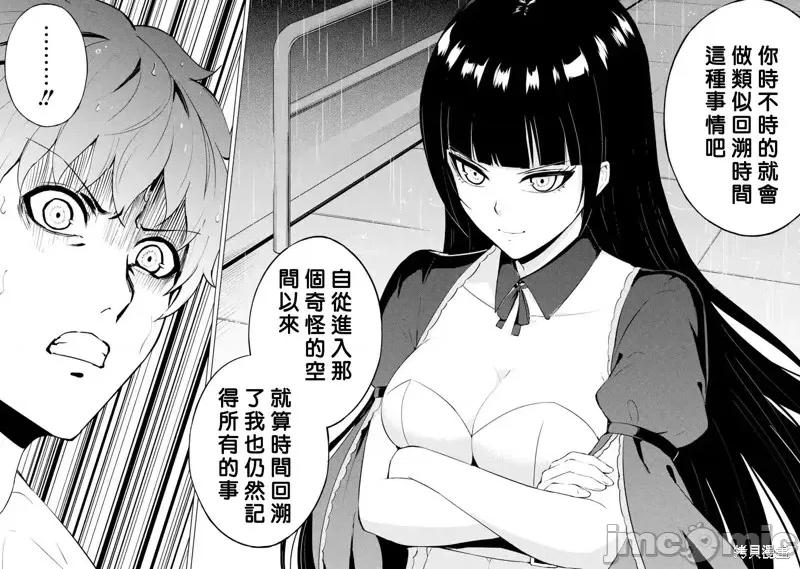 我的现实是恋爱游戏 我的现实是恋爱游戏第57话.zip 第43页