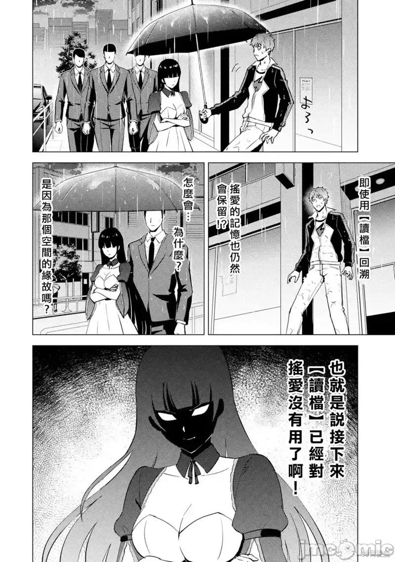 我的现实是恋爱游戏 我的现实是恋爱游戏第57话.zip 第44页