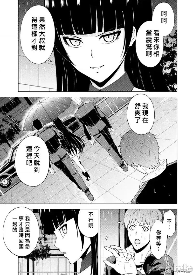 我的现实是恋爱游戏 我的现实是恋爱游戏第57话.zip 第45页