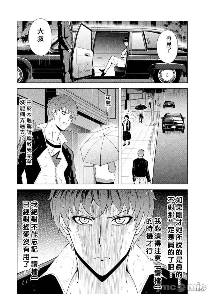 我的现实是恋爱游戏 我的现实是恋爱游戏第57话.zip 第46页