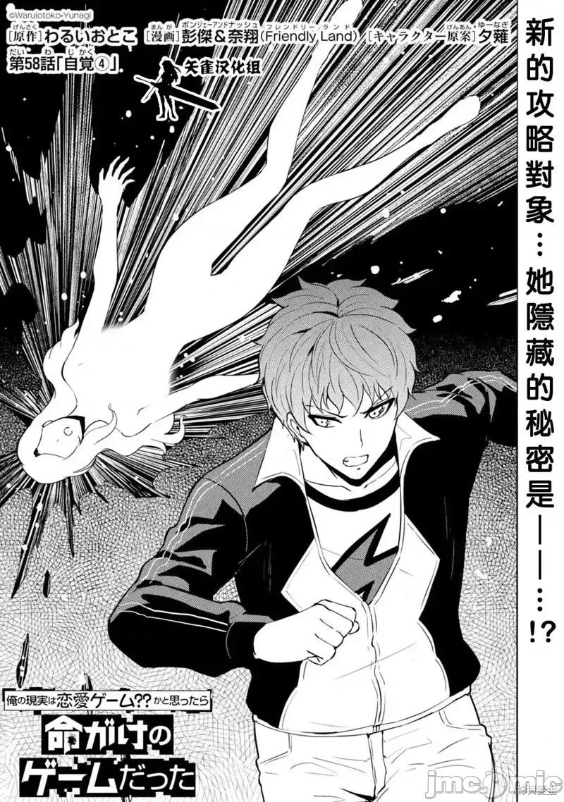 我的现实是恋爱游戏 我的现实是恋爱游戏第58话.zip 第1页