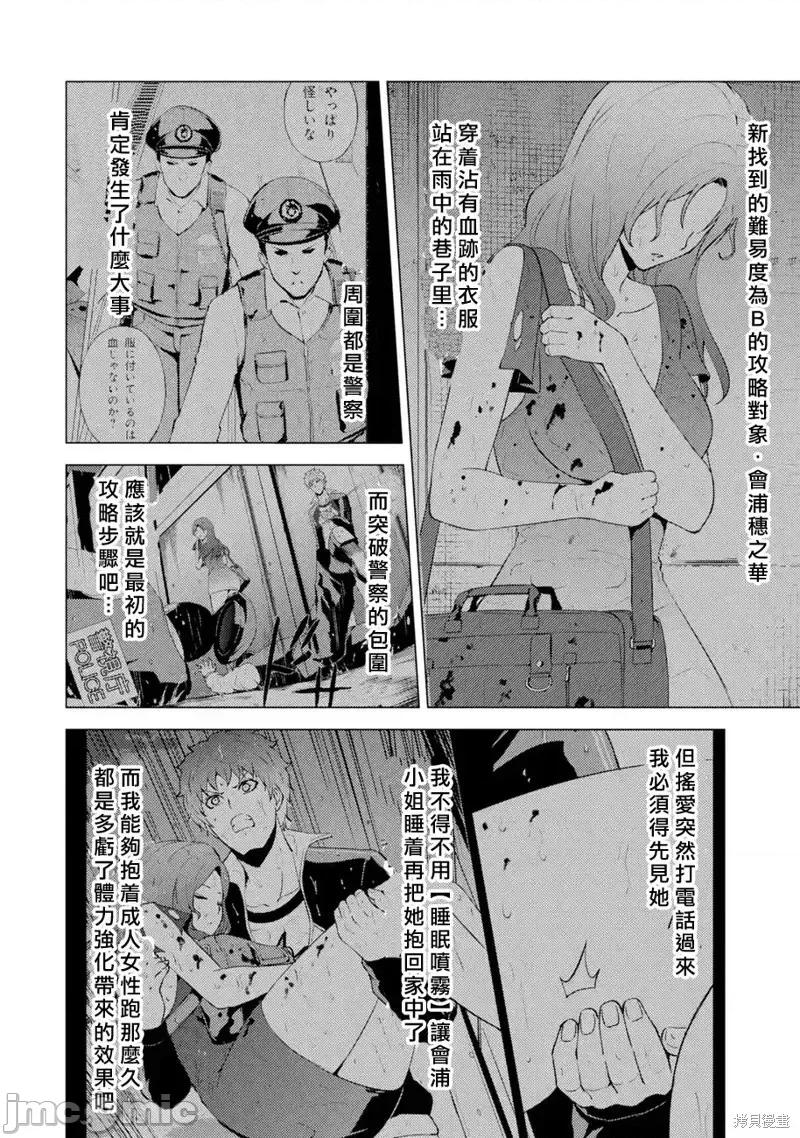 我的现实是恋爱游戏 我的现实是恋爱游戏第58话.zip 第2页