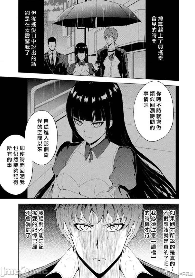 我的现实是恋爱游戏 我的现实是恋爱游戏第58话.zip 第3页