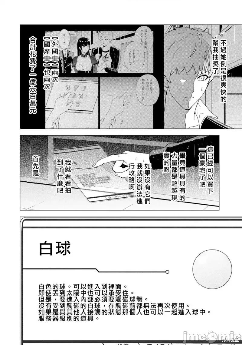 我的现实是恋爱游戏 我的现实是恋爱游戏第58话.zip 第4页