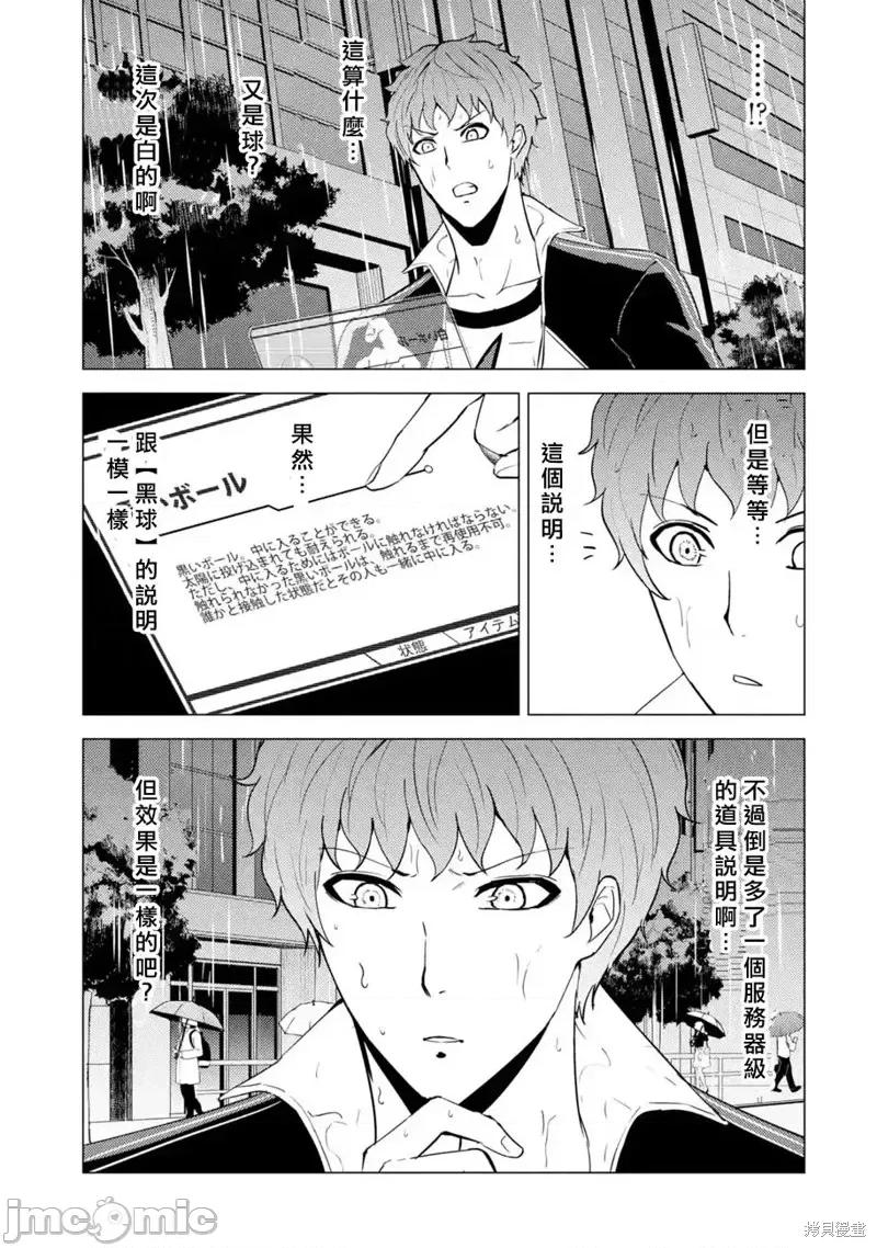 我的现实是恋爱游戏 我的现实是恋爱游戏第58话.zip 第5页
