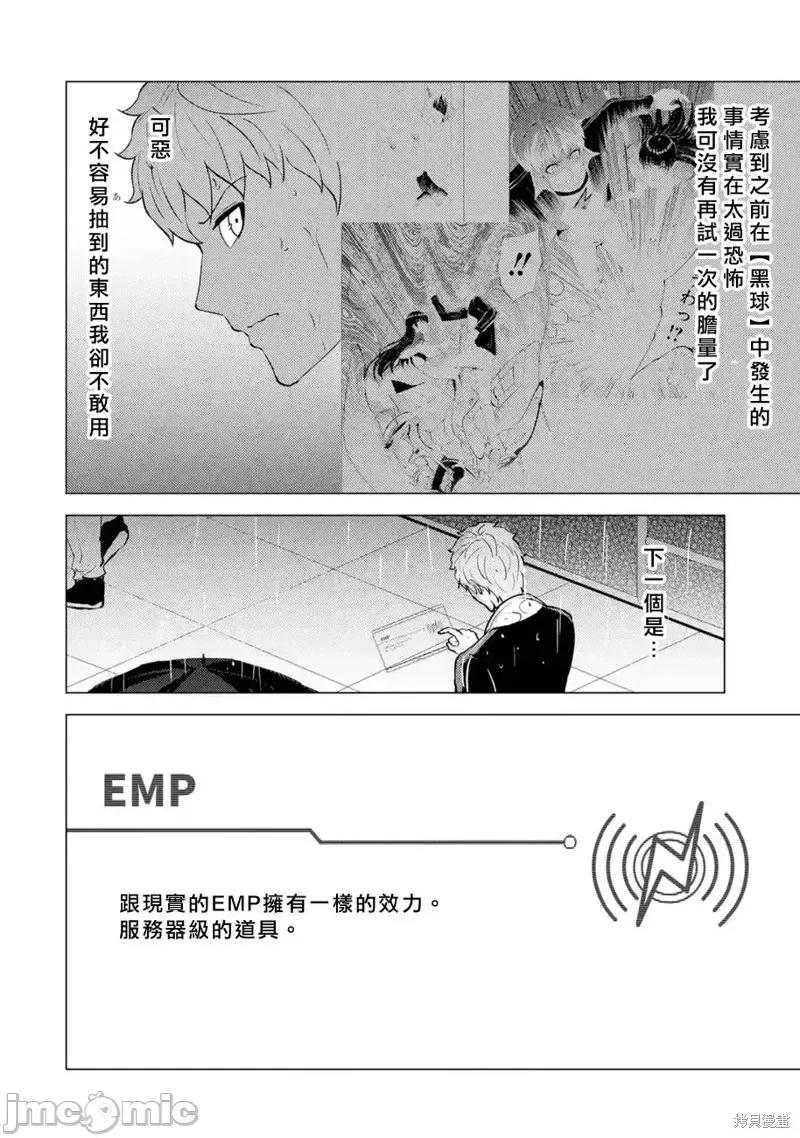 我的现实是恋爱游戏 我的现实是恋爱游戏第58话.zip 第6页