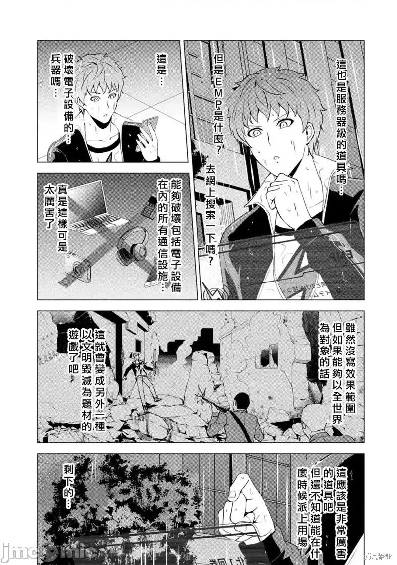 我的现实是恋爱游戏 我的现实是恋爱游戏第58话.zip 第7页