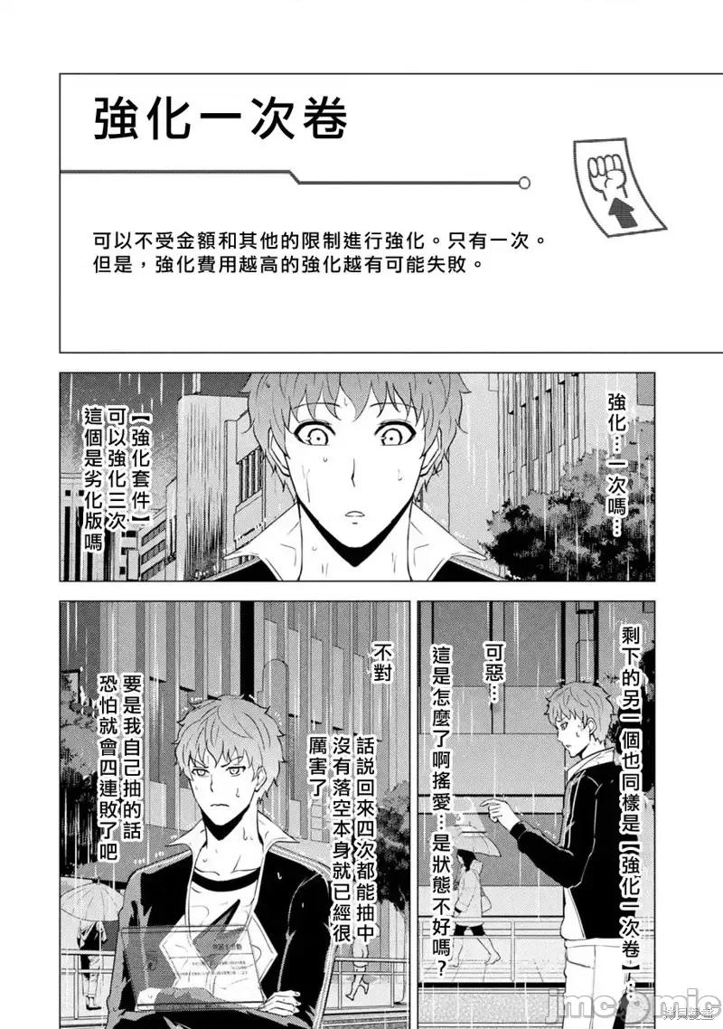 我的现实是恋爱游戏 我的现实是恋爱游戏第58话.zip 第8页