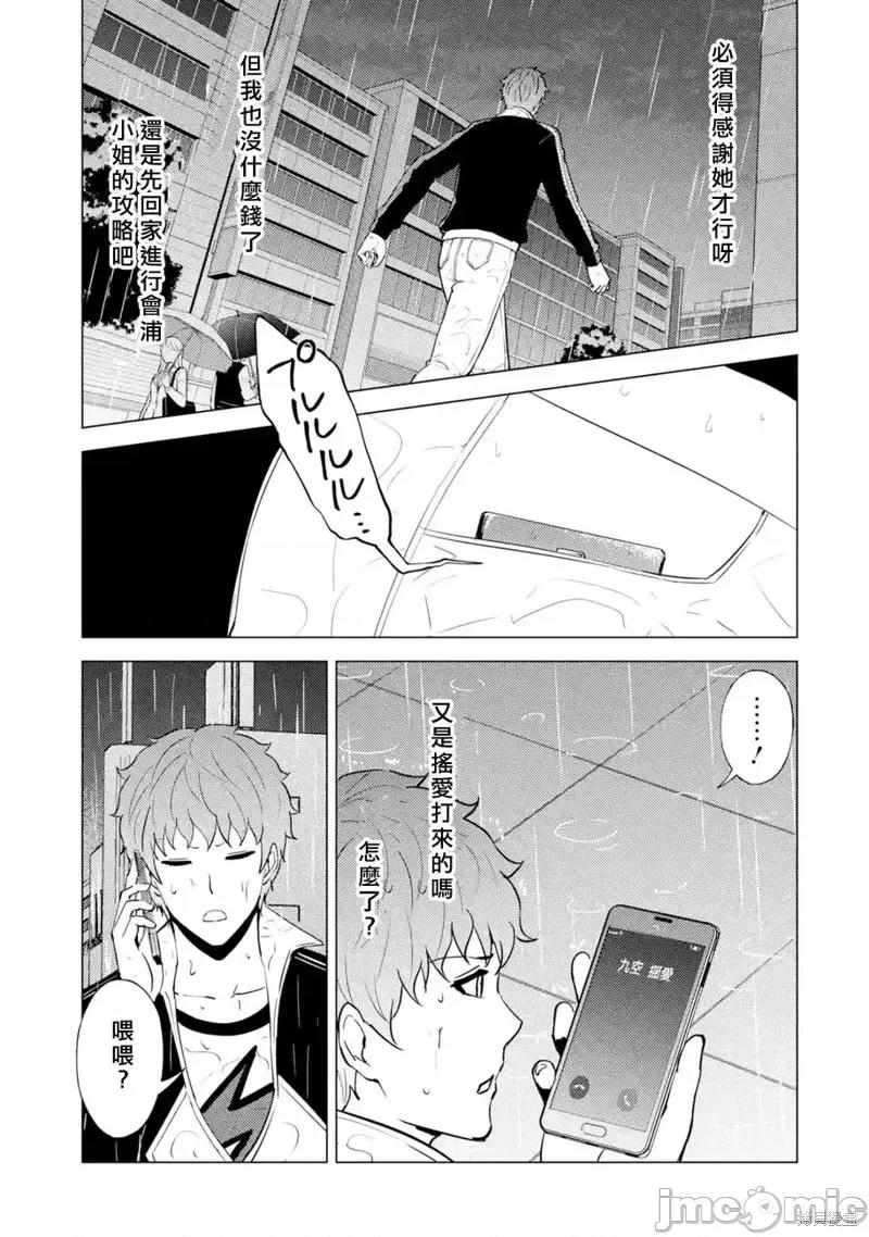 我的现实是恋爱游戏 我的现实是恋爱游戏第58话.zip 第9页